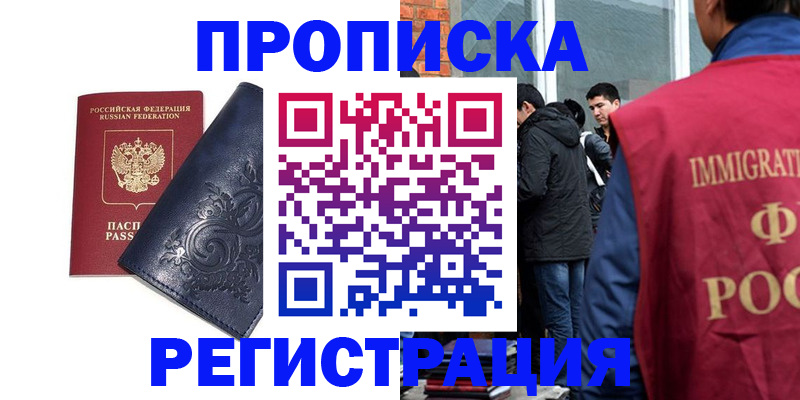 прописка ребенка в Давлеканово